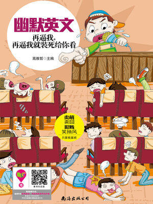 cover image of 幽默英文：再逼我，再逼我就装死给你看
